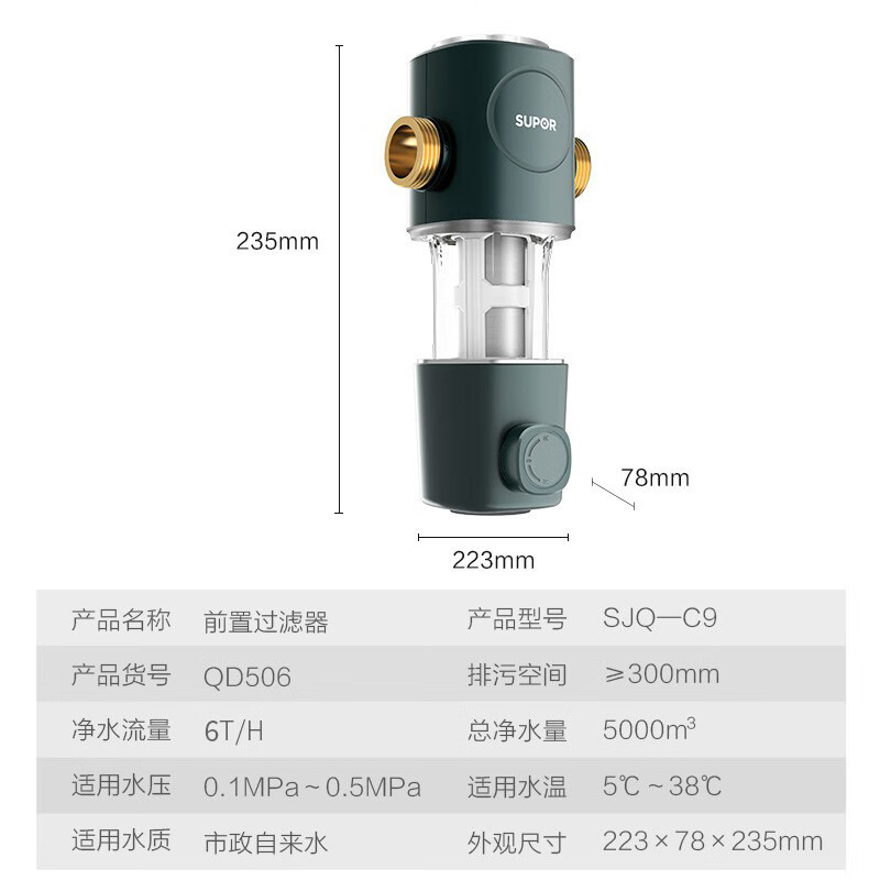 苏泊尔(SUPOR)QD506前置过滤器家用反冲洗自来水大流量全屋中央净水器WIFI智控多重精滤出水直饮