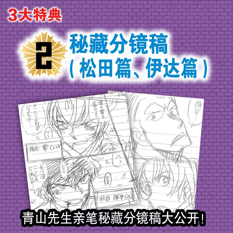 [正版]名侦探柯南漫画-警察学校篇 Wild Police Sto 共2册卷 柯南漫画特别版外传警校五人组青山刚昌著周高清大图