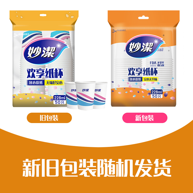 妙洁一次性纸杯商务家用婚庆8盎司228ml中纸杯子