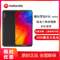 原封【带壳+钢化膜+指环】摩托罗拉 p30 note 墨岩黑 4GB+64GB 全网通4G 骁龙处理器 人脸指纹双解锁 支持应用分身 智能手机 官方正品