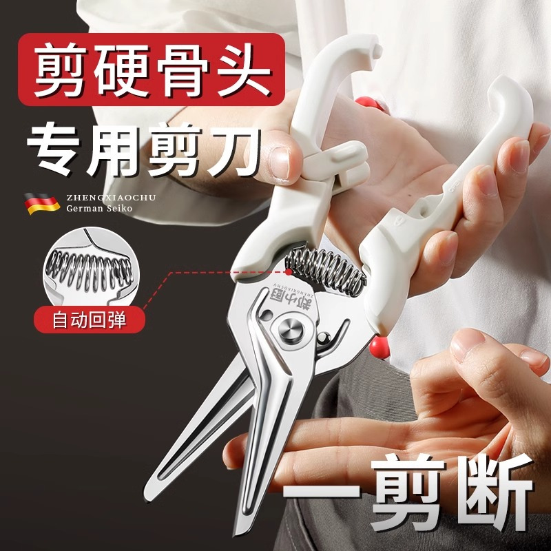 厨房剪刀家用不锈钢剪刀食物专用剪食品级辅食剪肉鸡骨剪子X7163