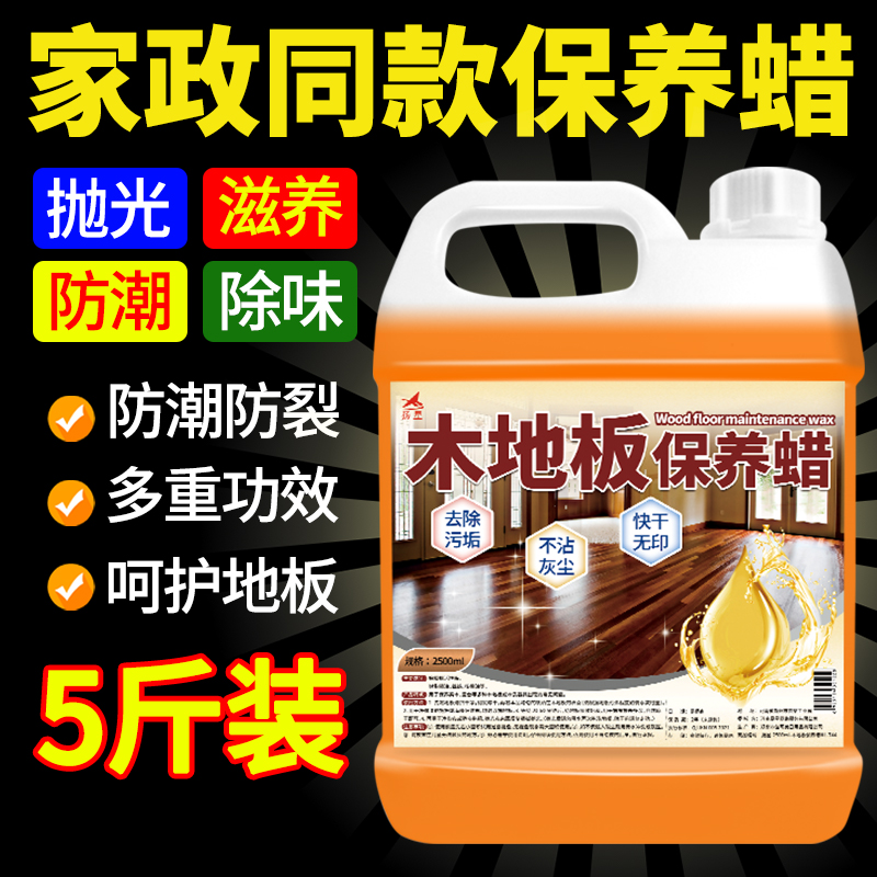 [补贴10%]木地板保养蜡复合实木地板精油液体专用打蜡清洁剂红木家具家用#高清大图
