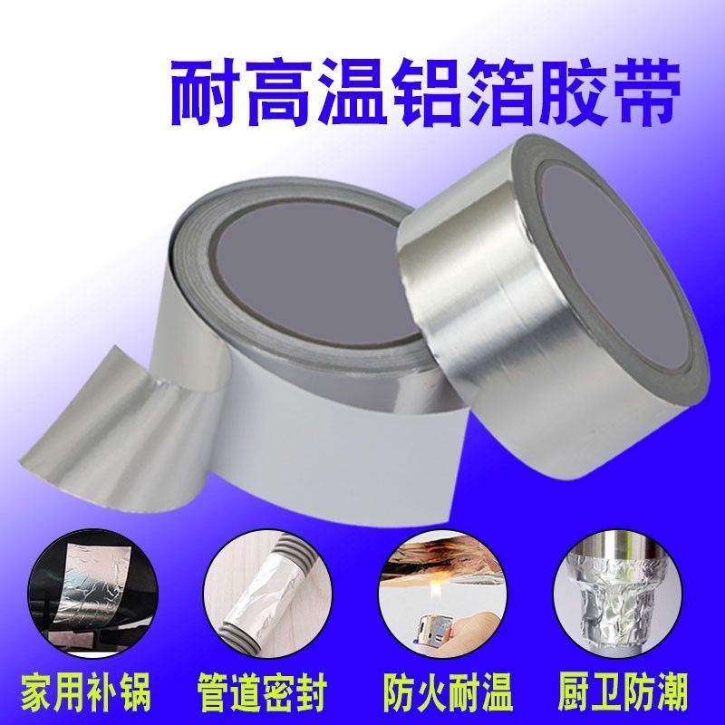 铝箔胶带耐高温水管太阳能防晒防腐油烟机修补防漏水锡铝箔纸|20米一卷 4厘米宽