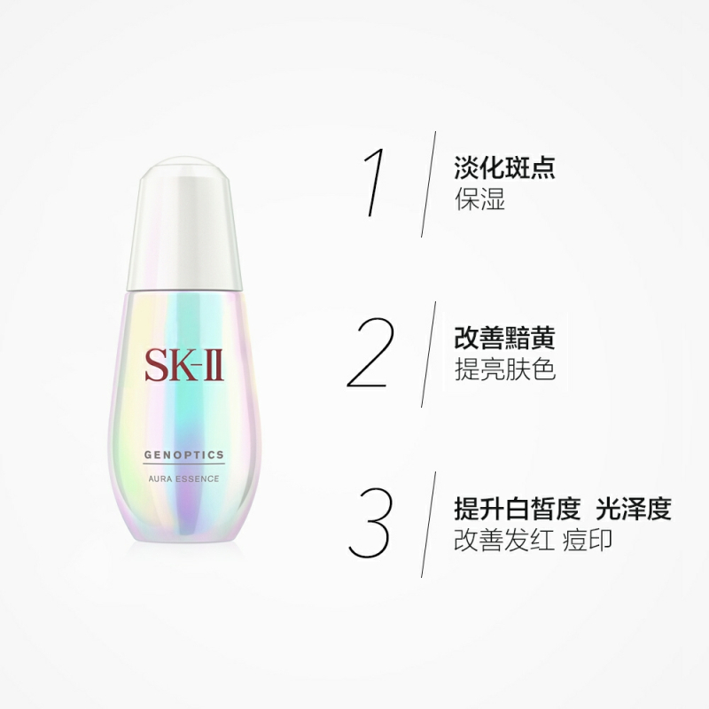 SK-II/SK2/SKII 超肌因钻光净白精华液 肌因光蕴环采钻白精华露 肌肤自带补光灯小灯泡精华75ml