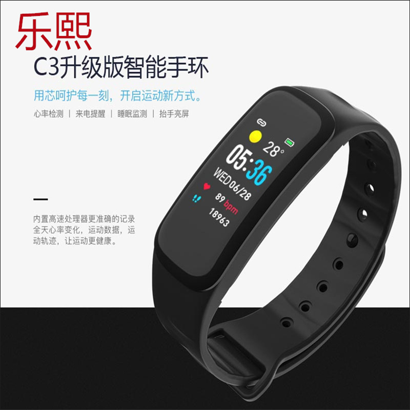 乐熙 C3智能手环
