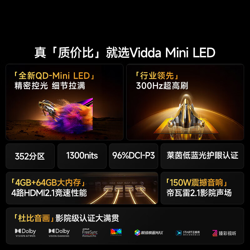 Vidda X Mini 2026款 海信电视 85英寸 超高刷QD-Mini LED 液晶AI电视 85VX3Q高清大图