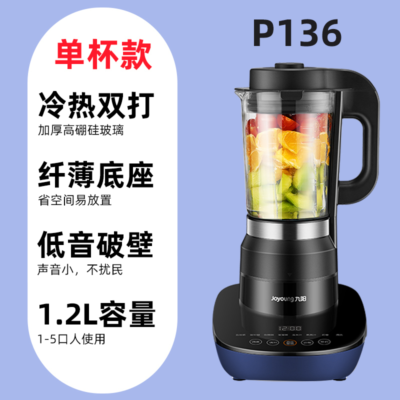 九阳破壁机家用全自动小型多功能加热静豆浆 纤薄低音