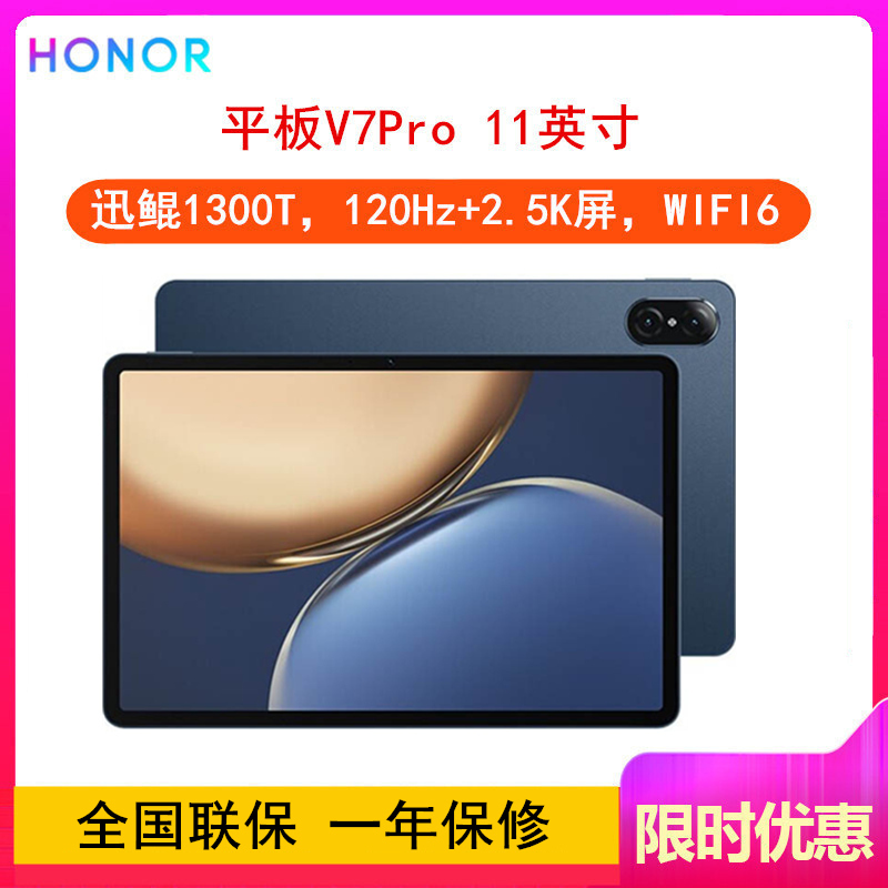 [全新]荣耀平板V7 Pro 8GB+256GB WiFi 晨晖金 迅鲲1300T八核旗舰芯片 高刷护眼全面屏 多屏协同 WiFi6 11英寸 平板电脑学习办公影音娱乐