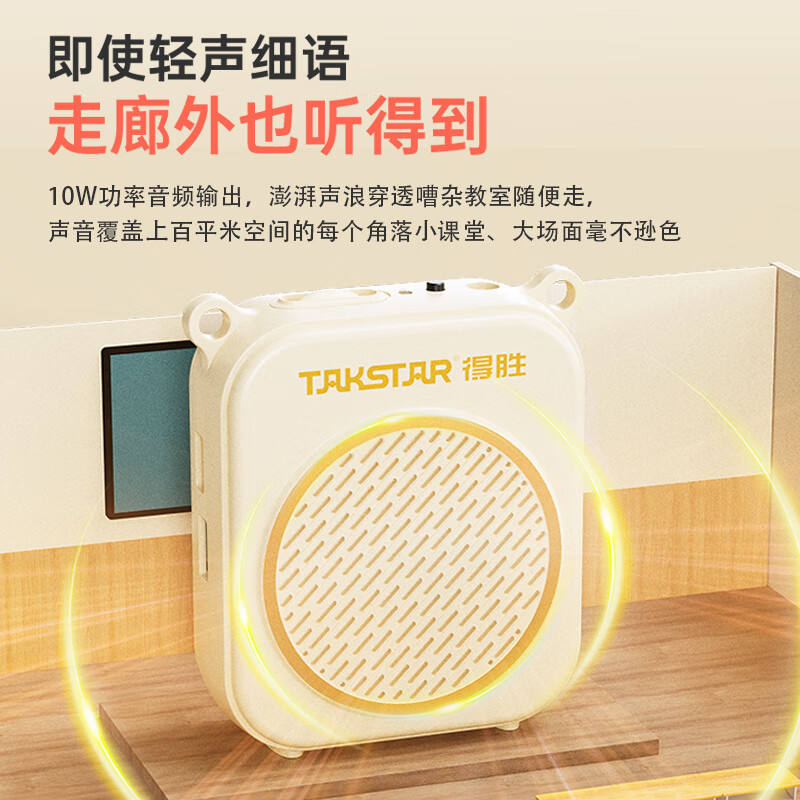 得胜(TAKSTAR)有线扩音器大功率小蜜蜂续航持久老师专用导游户外活动 象牙白 E140高清大图