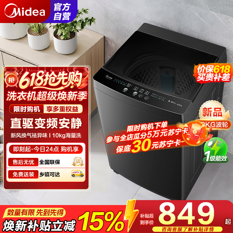 美的波轮洗衣机MB100V36DT