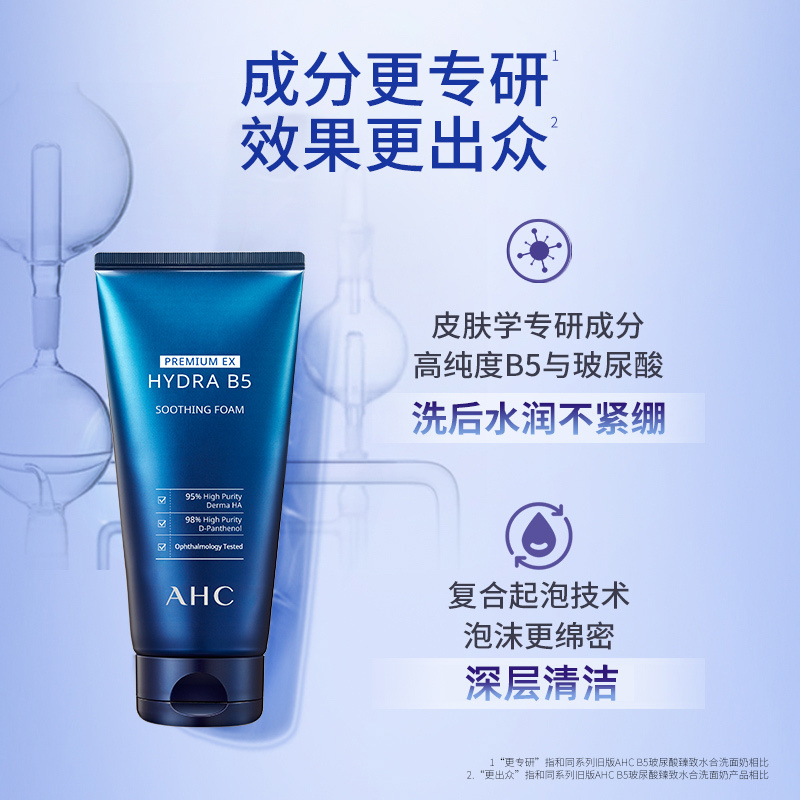[正品行货]韩国 AHC B5玻尿酸深层洁面清洁保湿孕妇男女学生氨基酸洗面奶180ml