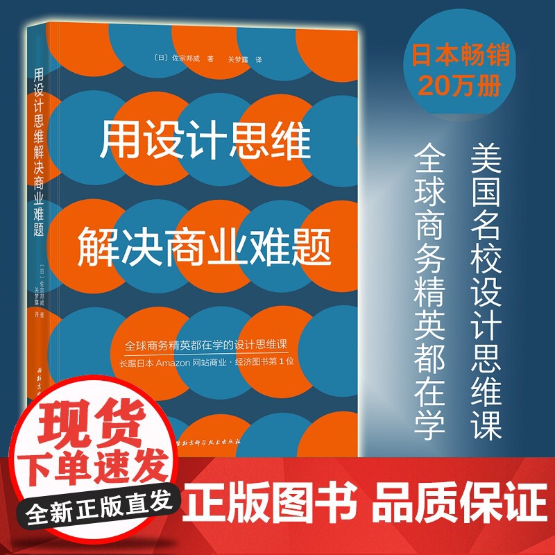 []用设计思维解决商业难题(用设计思维解决商业难题)高清大图