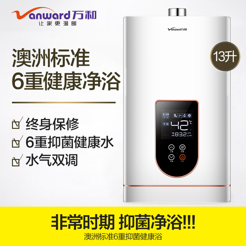 万和(vanward) 燃气京品家电14升自热水器