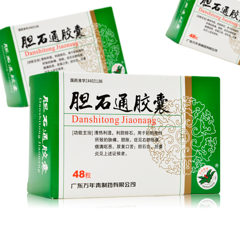 万年青胆石通胶囊065g48粒清热利湿利胆排石用于肝胆湿热所致的胁痛胆