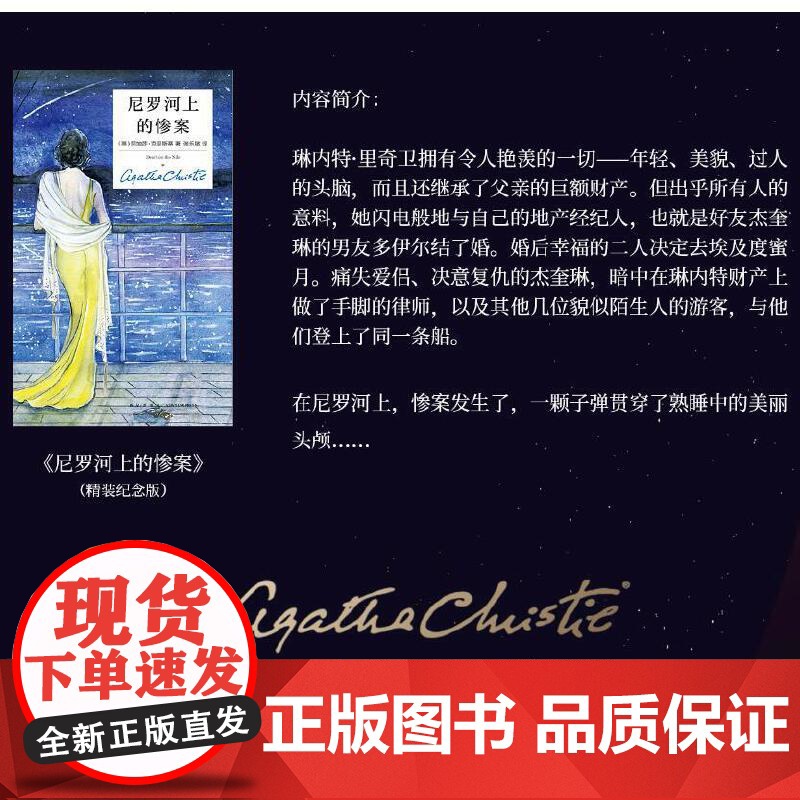 ]尼罗河上的惨案 精装纪念版 阿加莎克里斯蒂全集系列无人生还东方快车谋杀案作者 外国文学悬疑推理探案恐怖侦探小说书籍高清大图