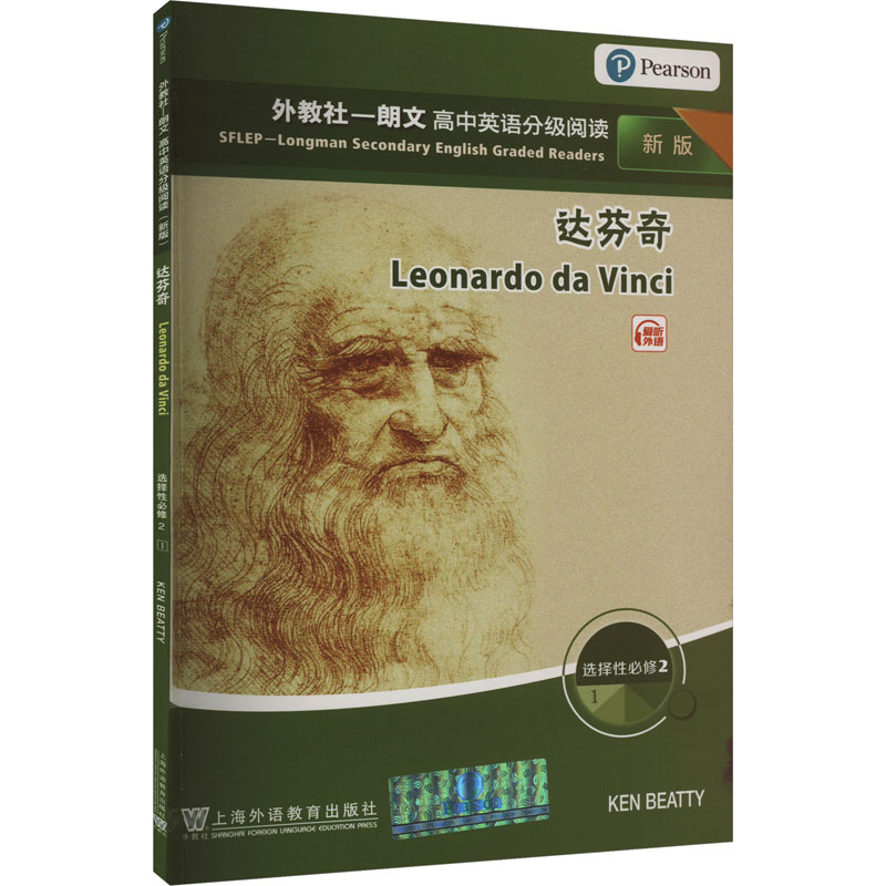 [M]外教社-朗文高中英语分级阅读 选择性必修2 1 达芬奇 新版-9787544669269高清大图