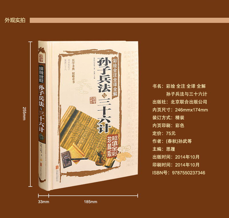 [正版]孙子兵法三十六计 书青少年全套原著36计书籍成人版谋略记国学经典名著书籍中学生14-18岁课外阅读 初中读物高清大图