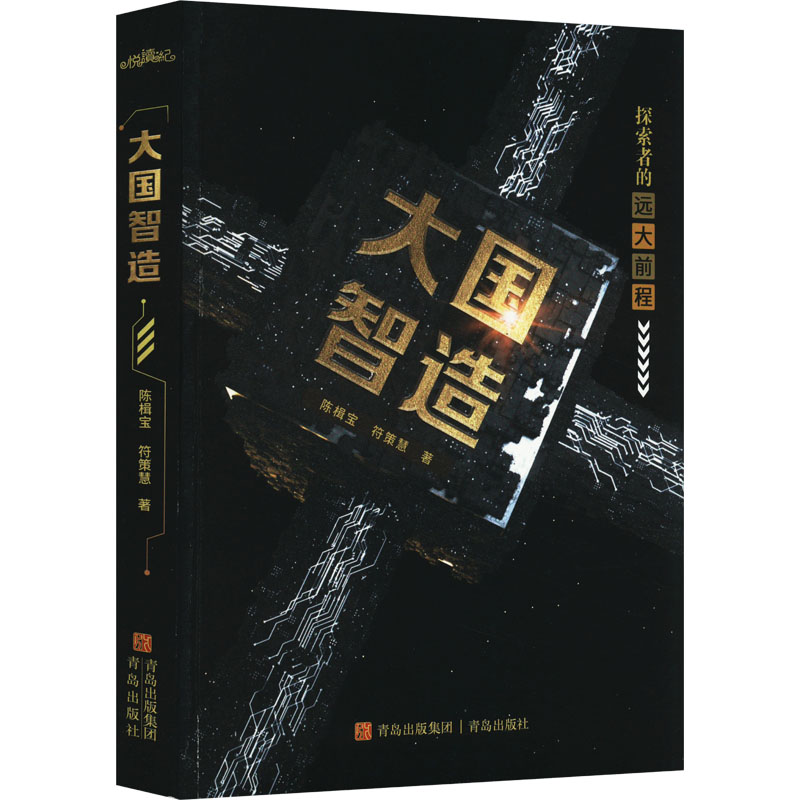 [M]大国智造-9787573615961高清大图