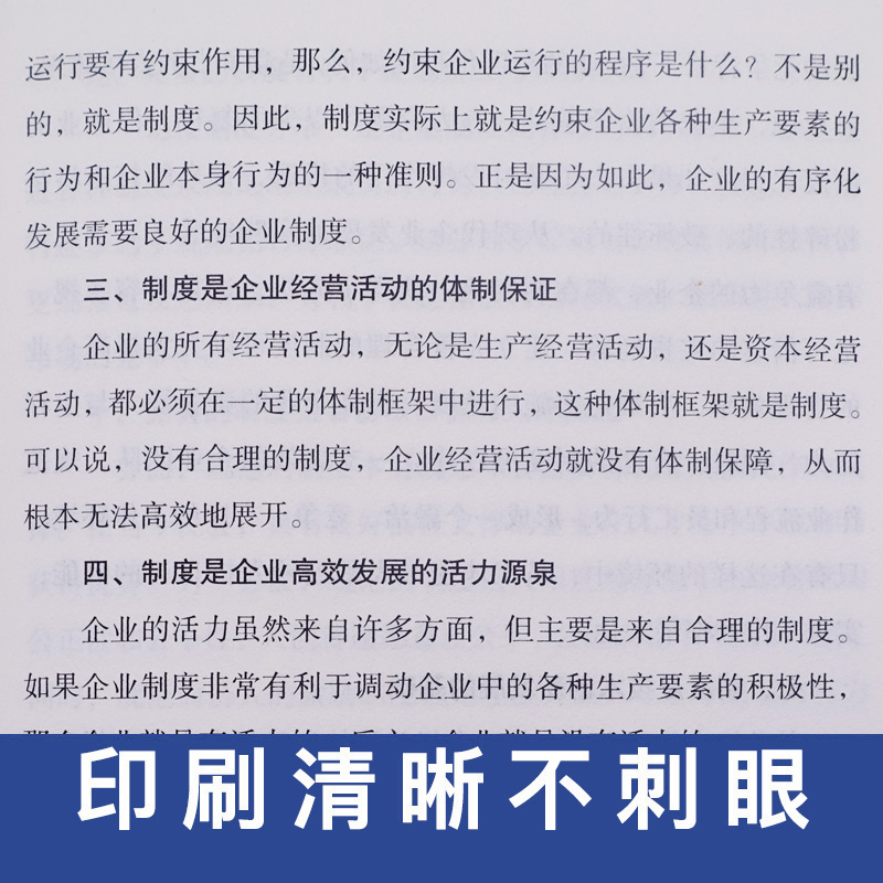 [正版] 胜在制度赢在执行 企业管理成功励志书籍企业家公务员公司职员销售团队领导成功学销售管理书籍 书排行榜企业管高清大图