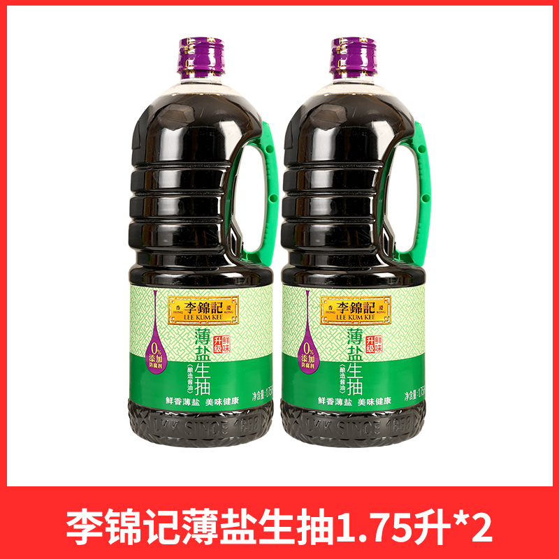 李锦记薄盐生抽1.75L酱油调味料烹饪常备鲜香浓郁厨房调味品(F) 薄盐生抽1.75L*2桶