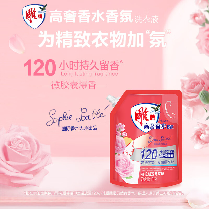 雕牌 高奢香水 1kg 香氛洗衣液 1.00 瓶/袋 (计价单位:袋)高清大图