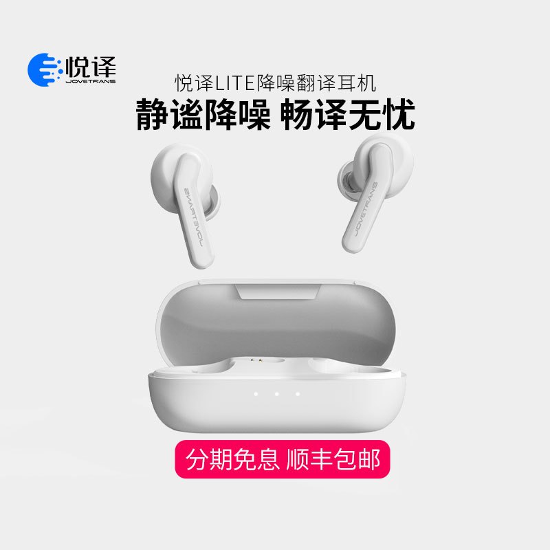 品胜悦译JT-LT001LITE降噪翻译耳机