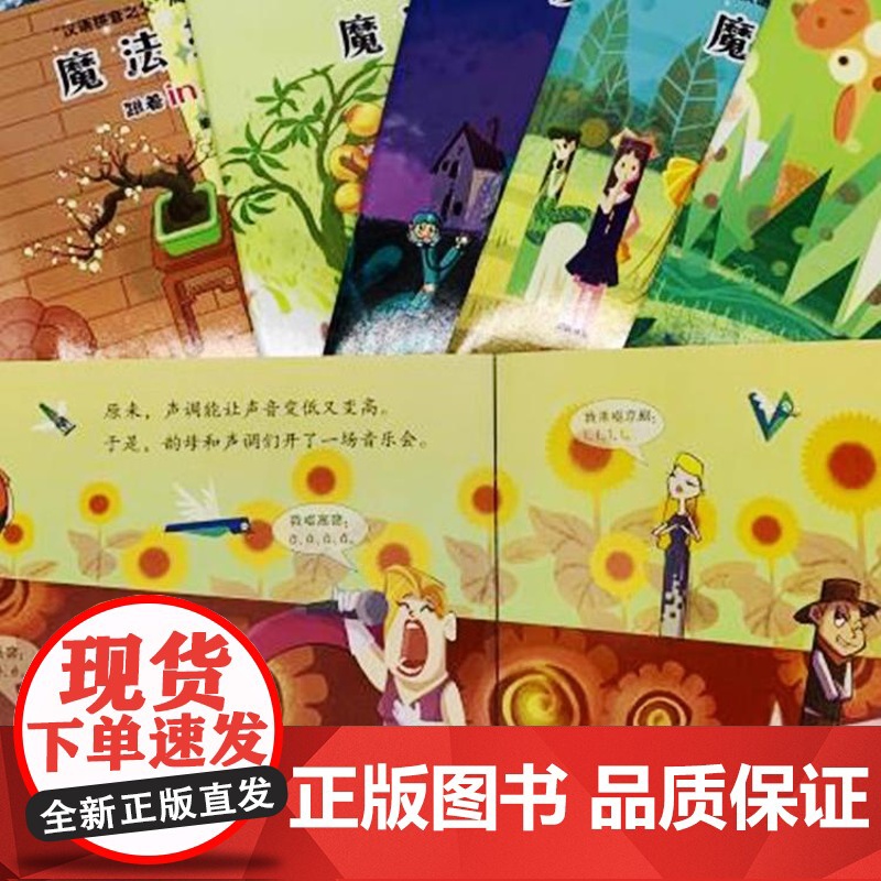 魔法拼音国课程版儿童绘本故事书幼儿园小班拼音学习字母卡片3-6岁幼儿早教启蒙拼音魔法课幼小衔接声母韵母魔法拼音王国学习语高清大图