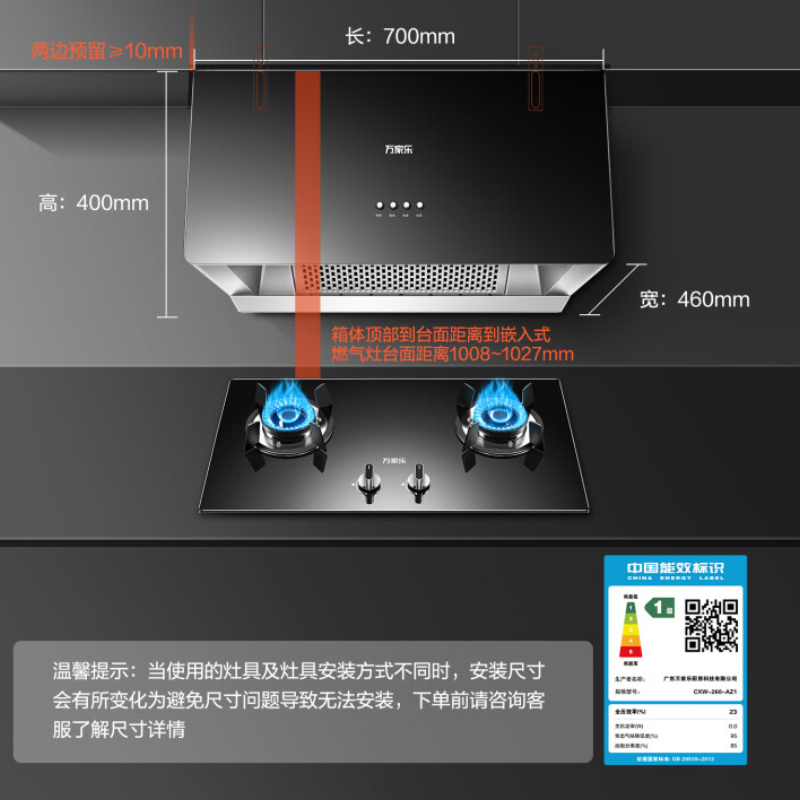 万家乐AZ1抽吸油烟机家用厨房16m³大吸力中式小型出租房700mm小尺寸一级能效油烟机自营