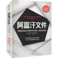 阿富汗文件