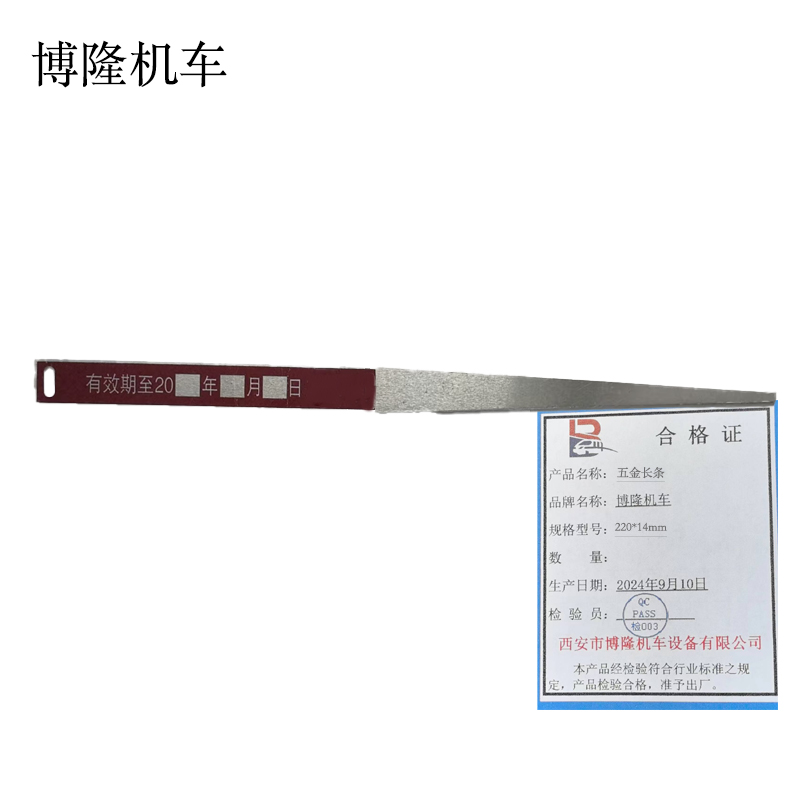 博隆机车 五金长条 220*14mm 个高清大图