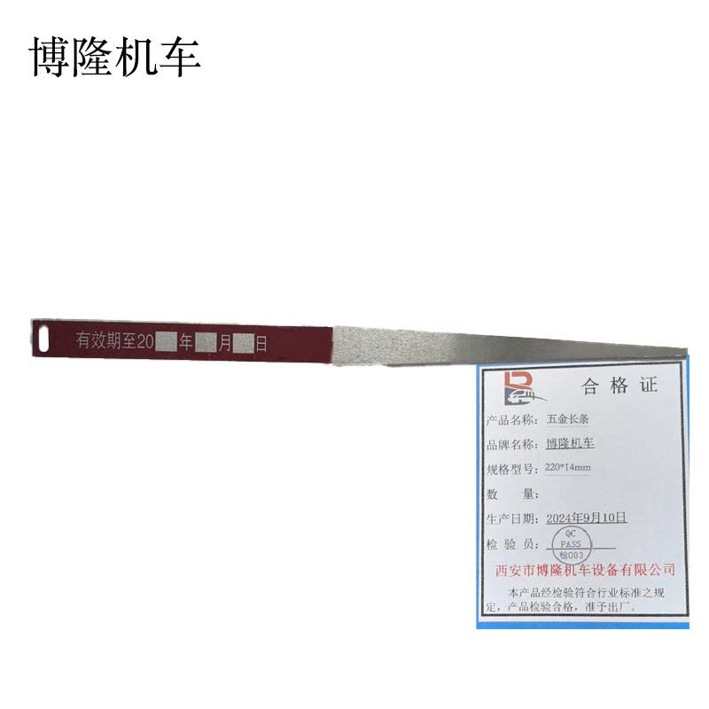 博隆机车 五金长条 220*14mm 个图片