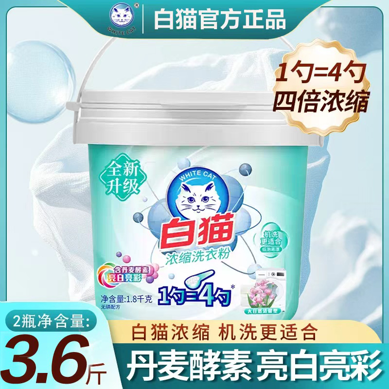 白猫新浓缩洗衣粉1.8kg桶装高清大图