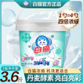 白猫新浓缩洗衣粉1.8kg桶装