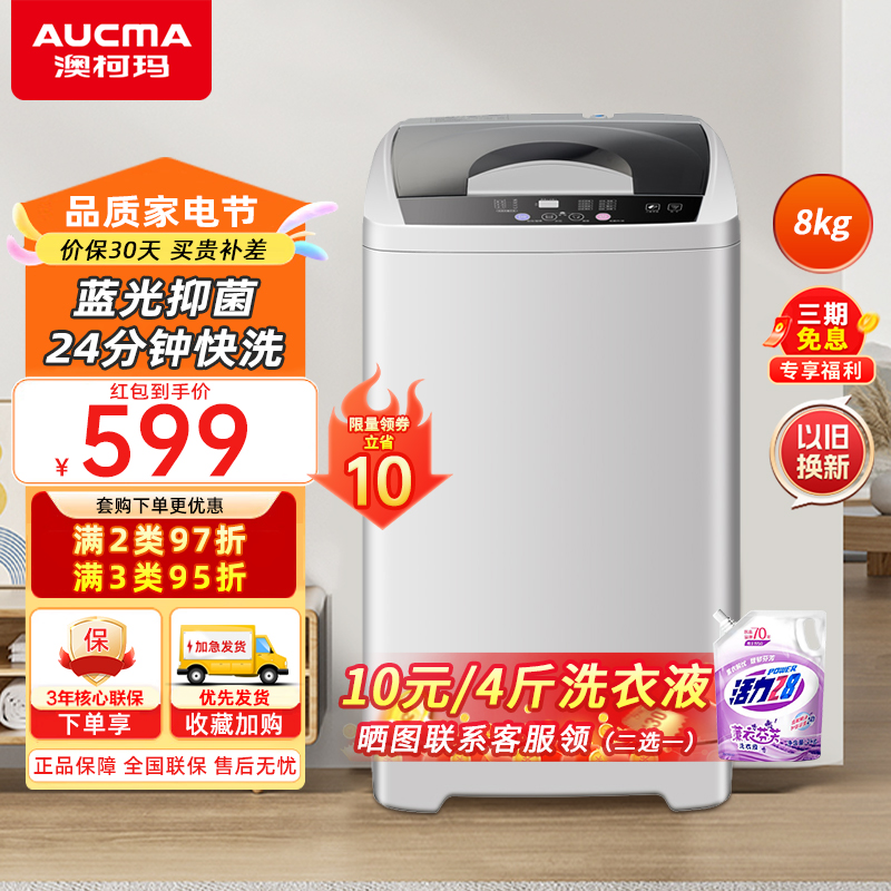 澳柯玛(AUCMA) 8公斤大容量家用租房全自动波轮洗衣机洗脱一体桶风干桶自洁 XQB80-8918