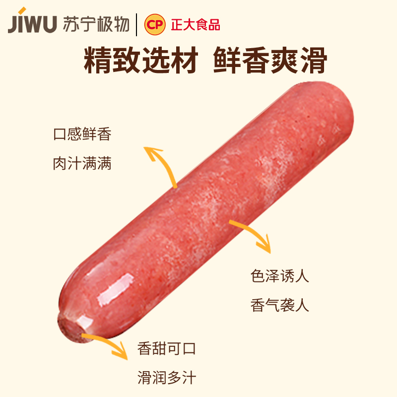 苏宁极物X正大CP联名台湾风味烤香肠320g*5包原味