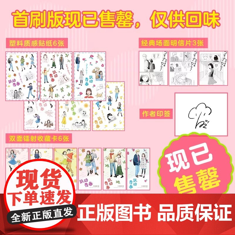 [正版]跃动青春漫画书1-9任选 全9卷 高松美咲 校园青春物语恰到好处的青春校园群像动漫画书籍 日本漫画大奖 校园高清大图