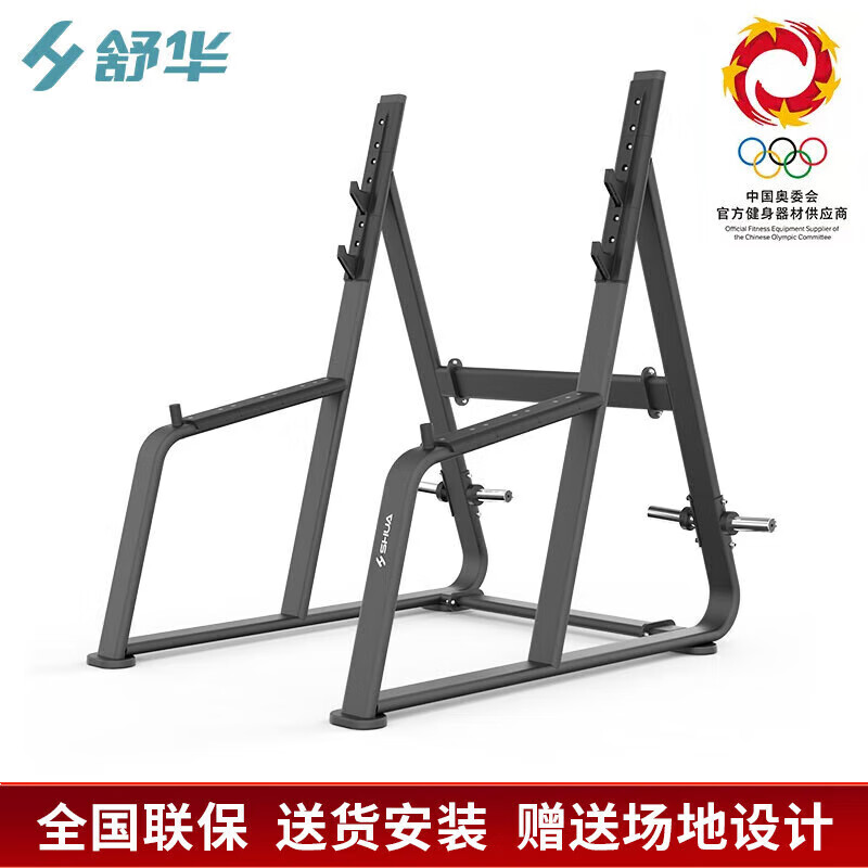 舒华力量器械深蹲练习架 SH-G6854A(配套杠铃片)