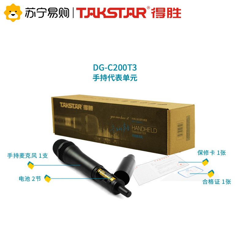 得胜 DG-C200T3 2.4G 无线会议系统 会议手持单元