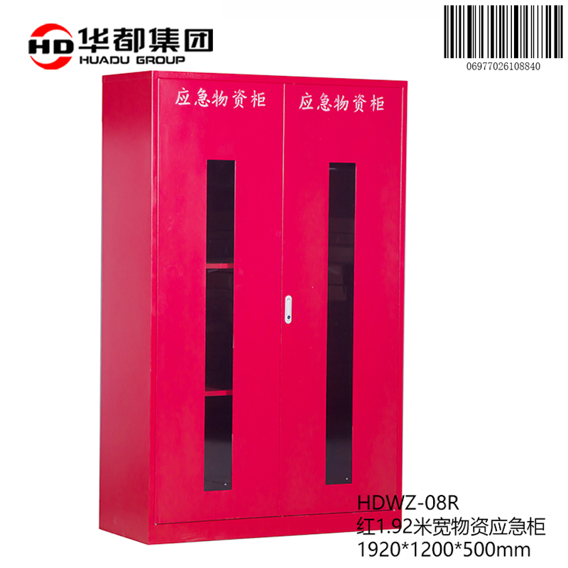华都HDWZ-08R 红1.92米宽物资应急柜华都应急物资存放柜防汛设备柜紧急救援器材防护品储存柜户外柜铁皮柜