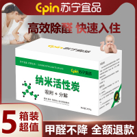 [苏宁宜品]纳米活性强力除甲醛 异味 新房 新车母婴 净化空气 专用活性炭箱装 TY-12*5