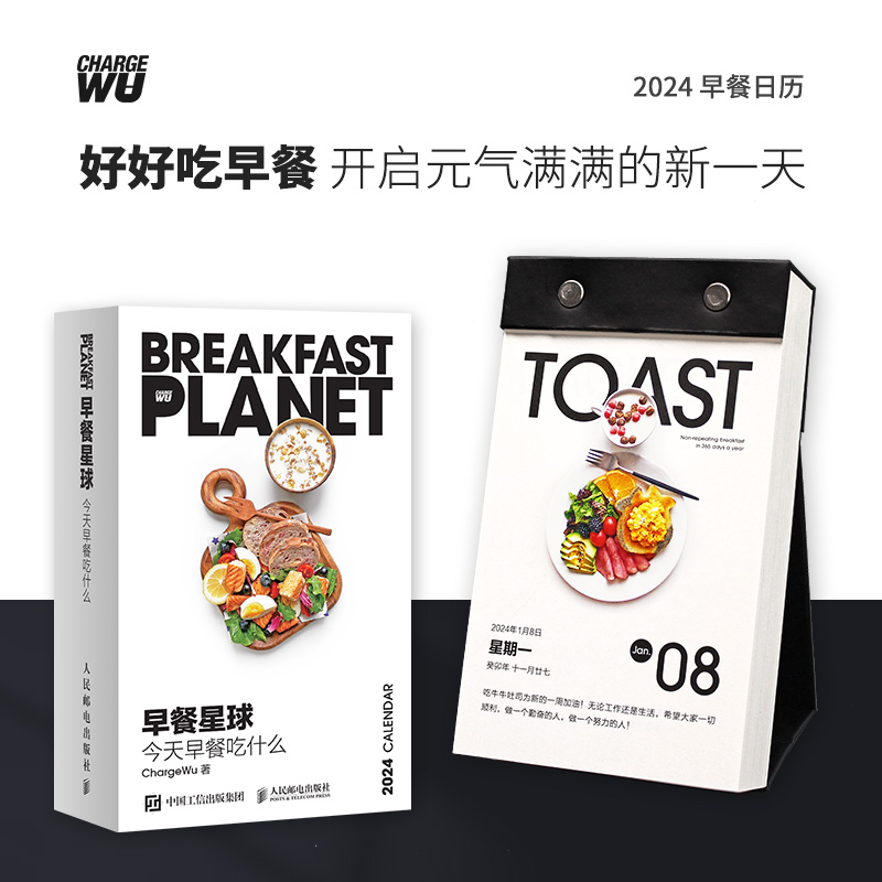 [M]早餐星球 今天早餐吃什么-9787115625502高清大图
