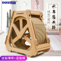 得酷 水车爬架 小号(61*58cm)瓦楞纸运动跑步机 摩天轮 宠物家具 猫抓板 抓爬架子滚轮转动 猫爬架