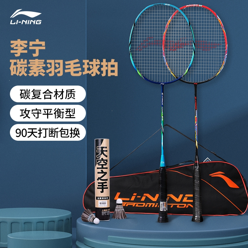 李宁(LI-NING)羽毛球拍耐用全碳素纤维双拍单拍专业羽毛球拍子套装