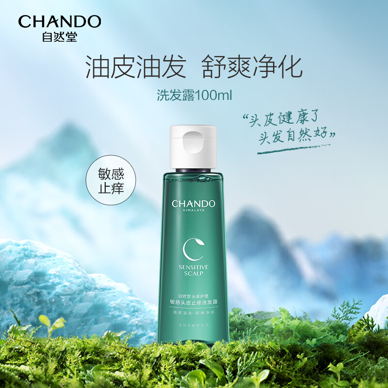 自然堂(CHANDO) 头皮护理敏感头皮止痒洗发露100mL