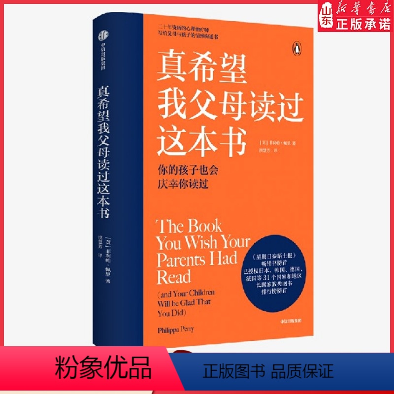 【正版】真希望我父母读过这本书 菲利帕佩里著 企鹅兰登2019年重磅作品 心理治疗师的儿童心理学著作 出版集团