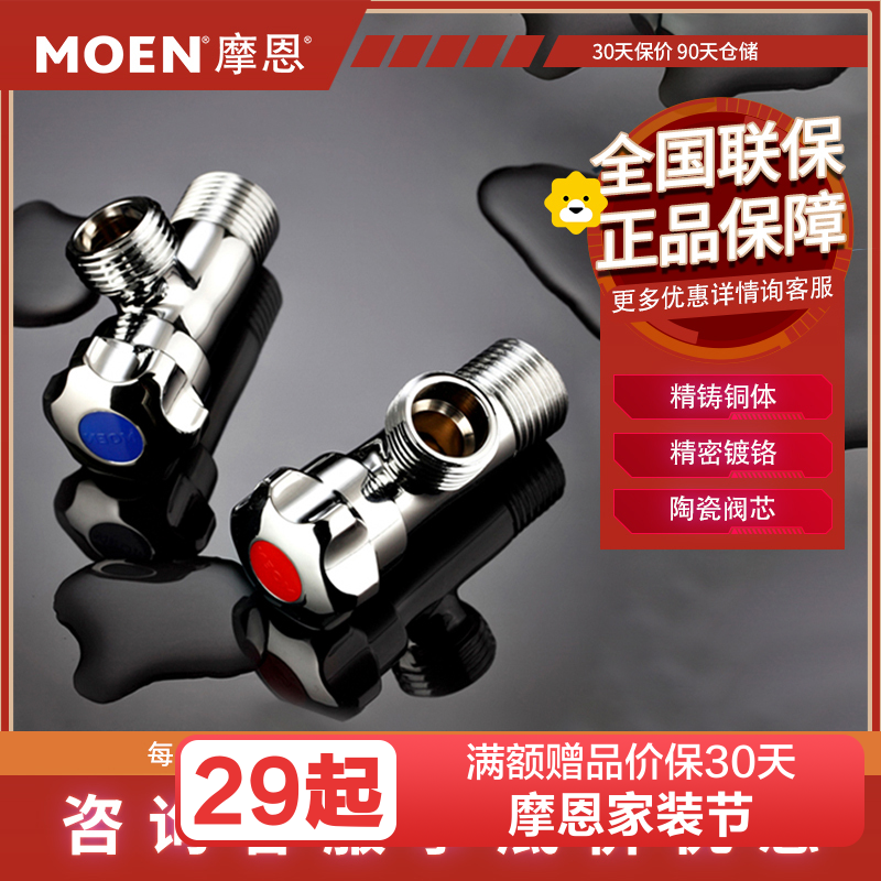摩恩(MOEN)厨卫生间配件冷热角阀加厚冷热水通用角阀止水阀开关三角阀铜