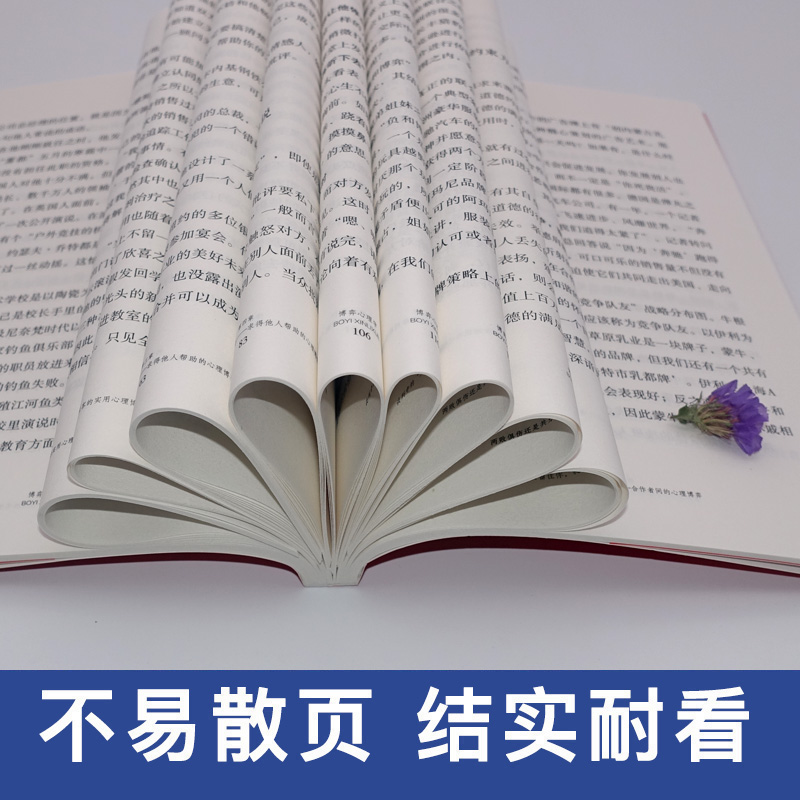 [正版]博弈心理学 情商人性懂心理才能占尽先机善博弈方能稳操胜券心理学人际交往控制情绪书籍高清大图