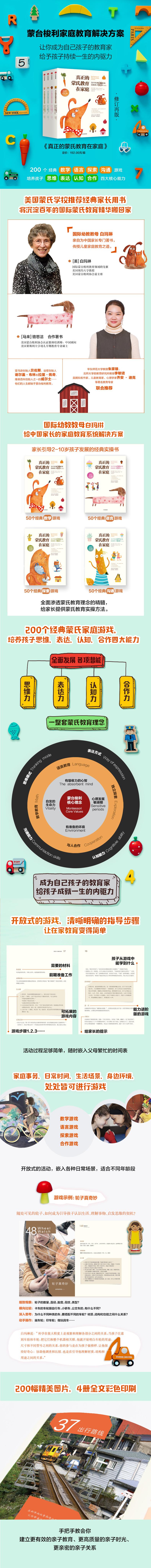 真正的蒙氏教育在家庭 50个经典数学游戏造就孩子思维力(新版) 全美官方版 第2版