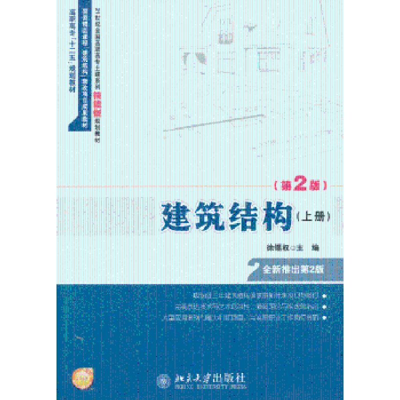 音像建筑结构:上册徐锡权主编