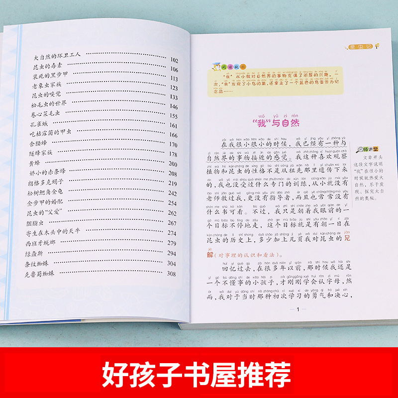 [3册]昆虫记+安徒生+格林童话 [正版]昆虫记注音版彩绘三年级必读的课外书原著完整版法布尔小学生一二四年级上下册阅读书高清大图